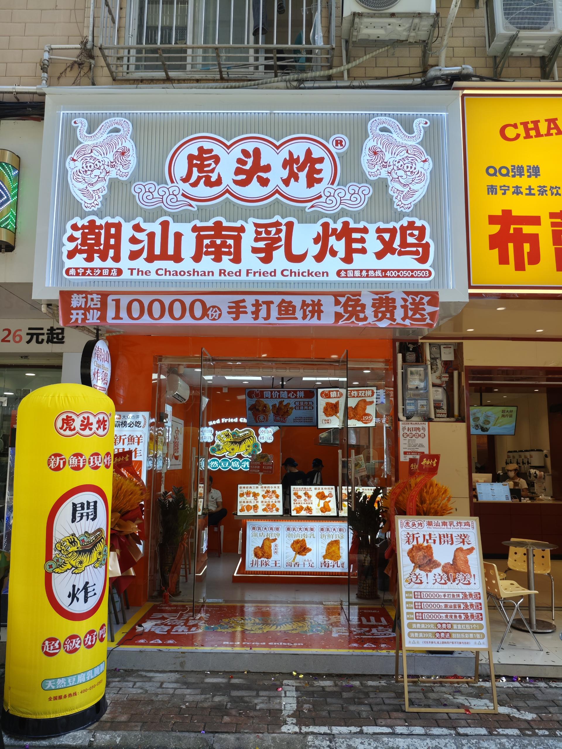 佛山炸鸡店